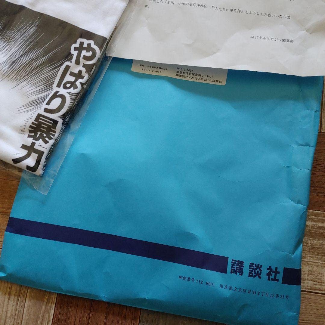 Amazon.co.jp: 当選「金田一少年の事件簿外伝 犯人たちの事件簿